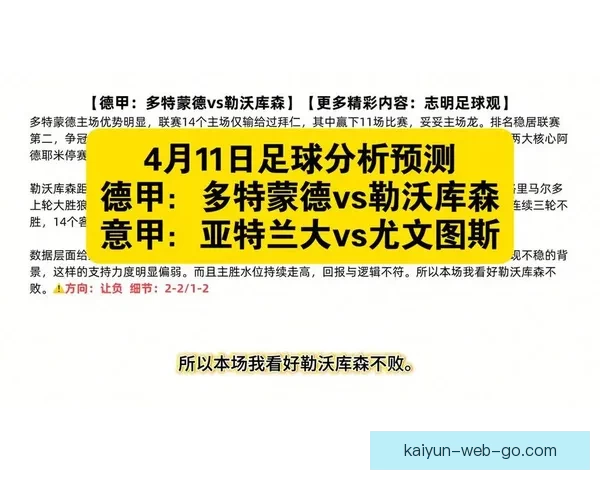 精准足球赛事分析与竞猜预测策略全指南