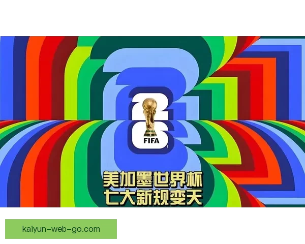 美加墨世界杯竞猜官网助力球迷精准预测赛事走势与胜负分析
