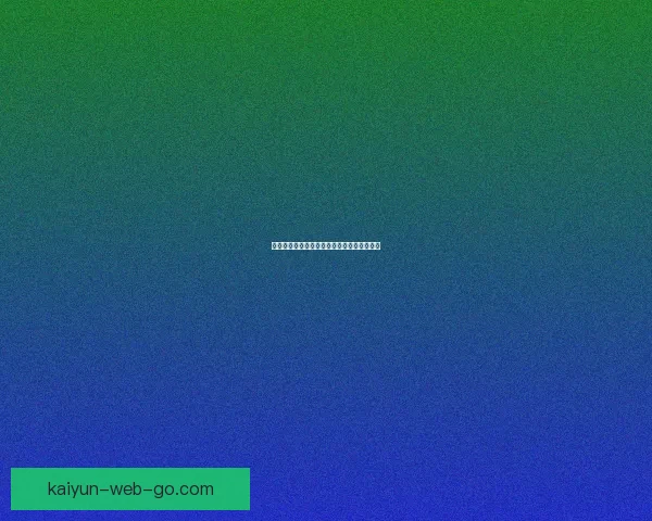 掌握最新足球竞猜赔率变化精准分析胜负趋势